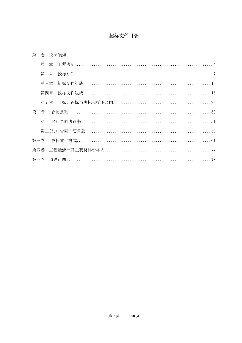 临沂泊城大厦消防工程招标文件_第2页