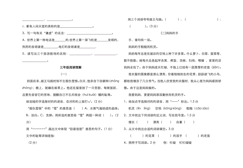 小学三年级语文课外知识竞赛题.doc_第2页