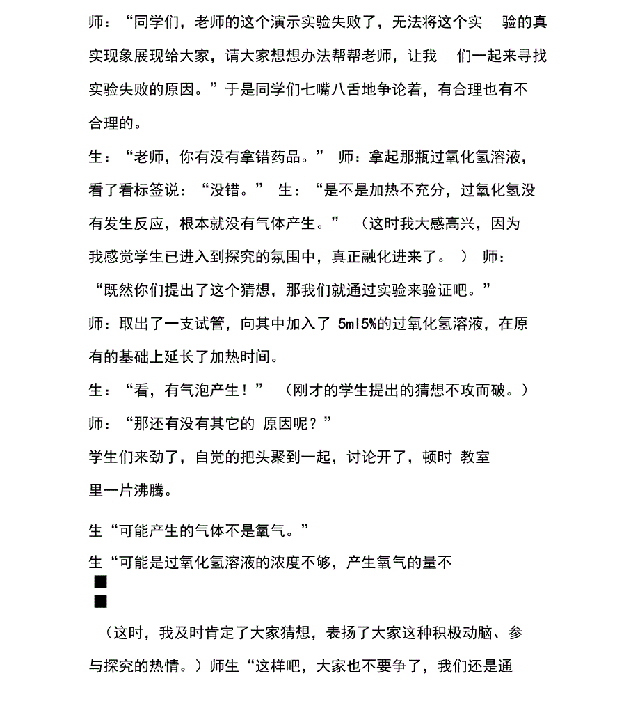 2019《氧气的制取》实验的课堂创新及分析精品教育_第2页