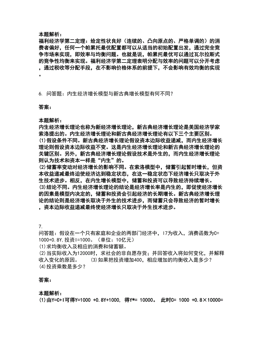 2022研究生入学-经济学考试题库套卷26（含答案解析）_第3页