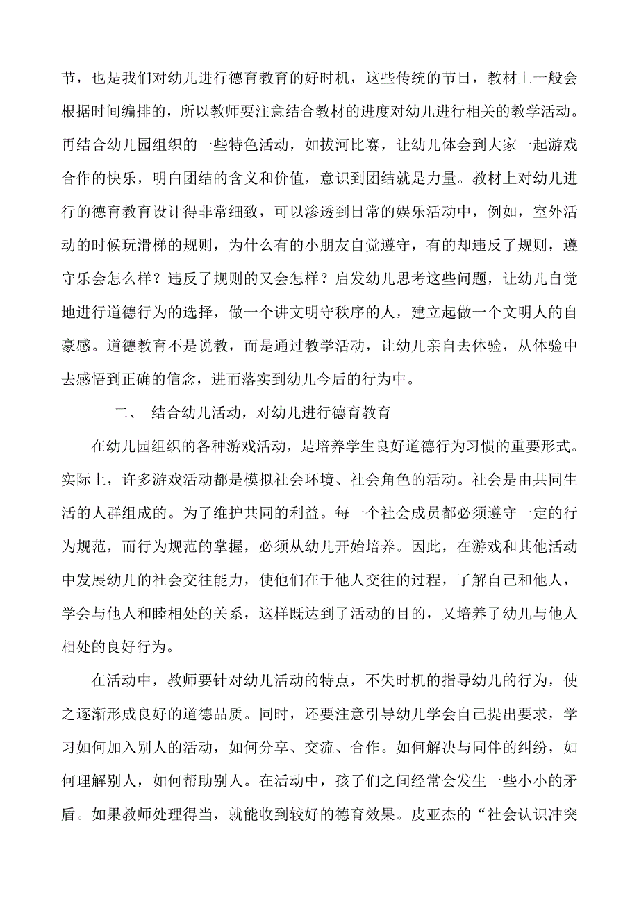 如何在幼儿教育中进行德育教育_第2页