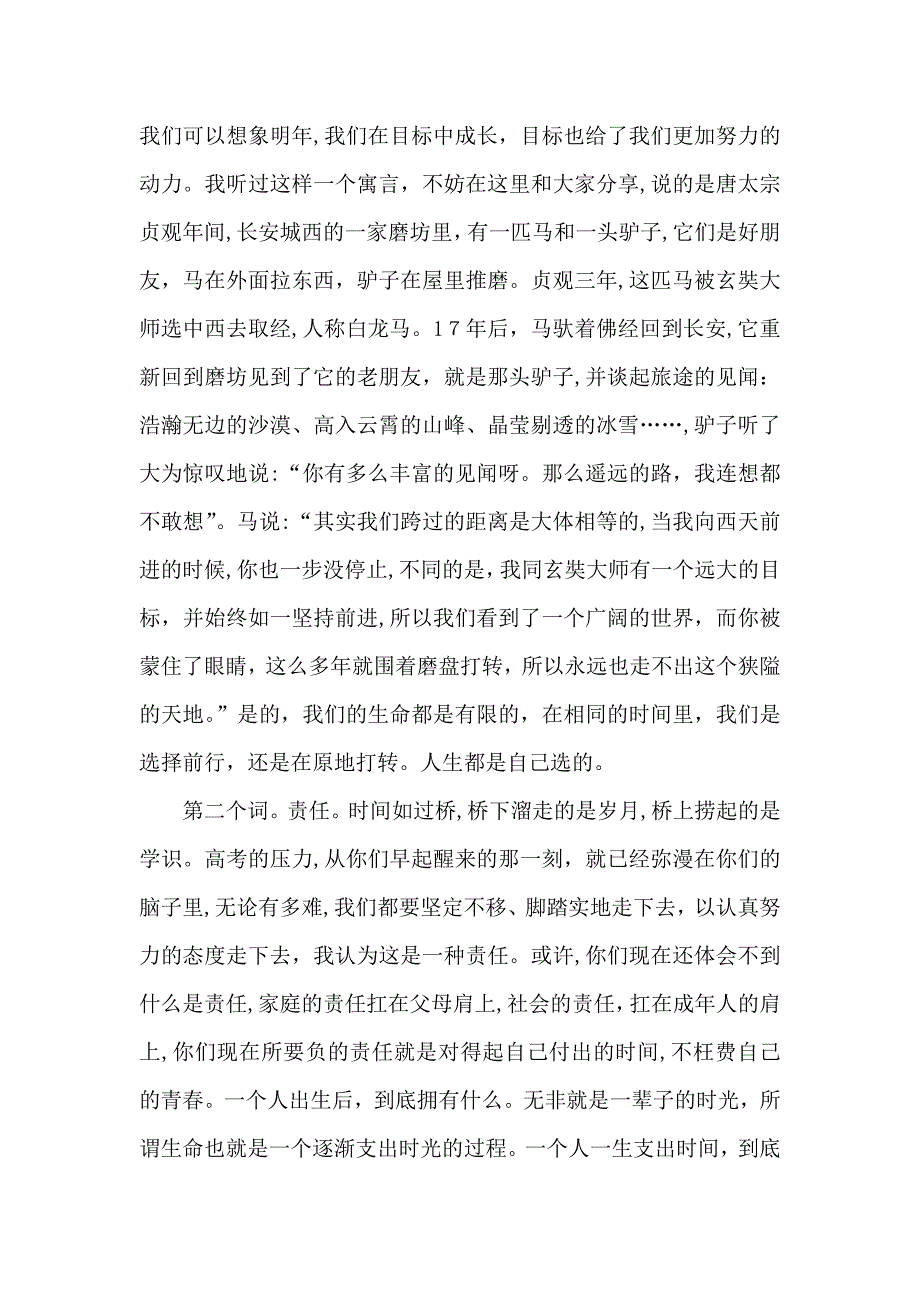 校园之星讲话_第2页