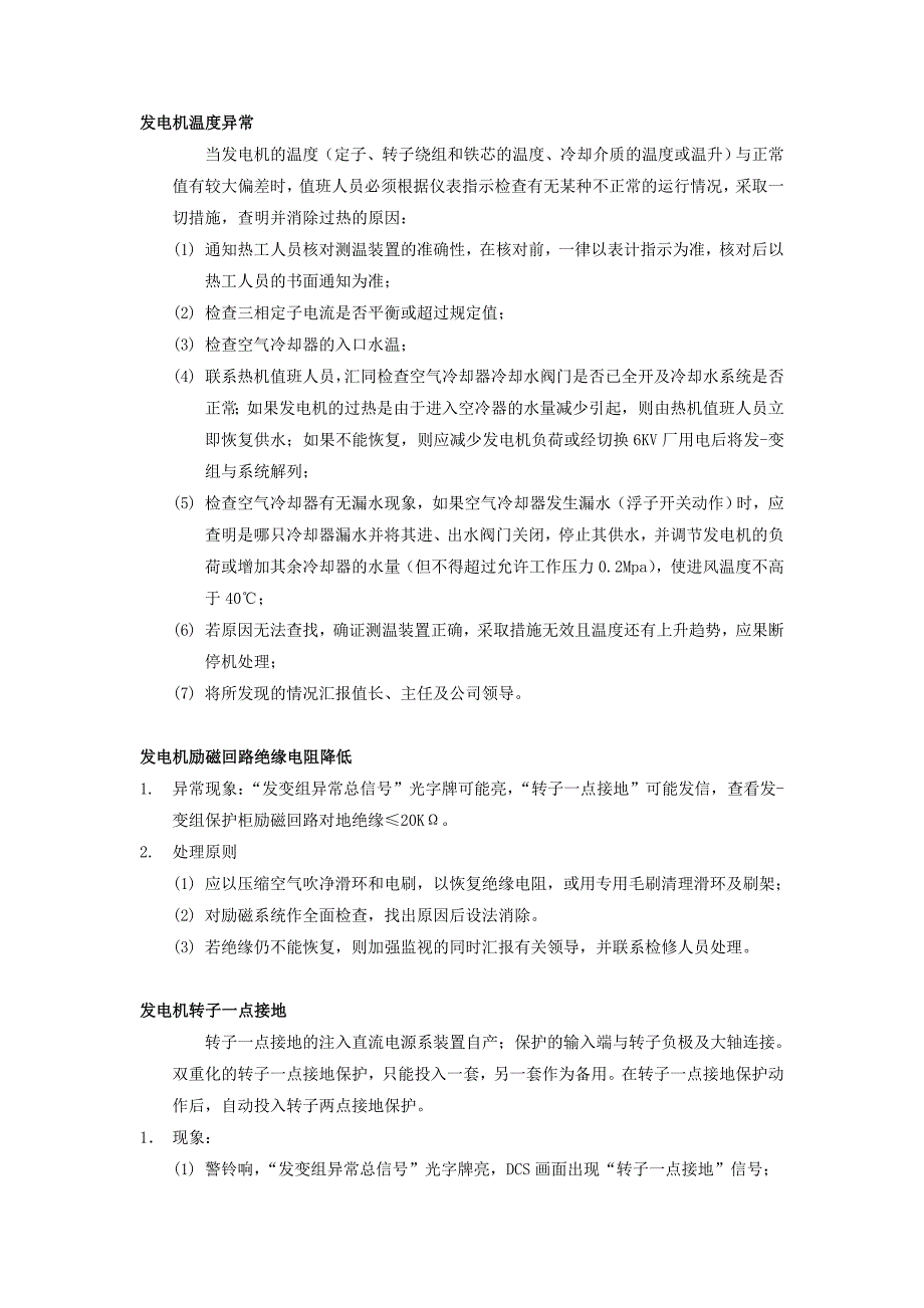 发电机异常处理_第1页