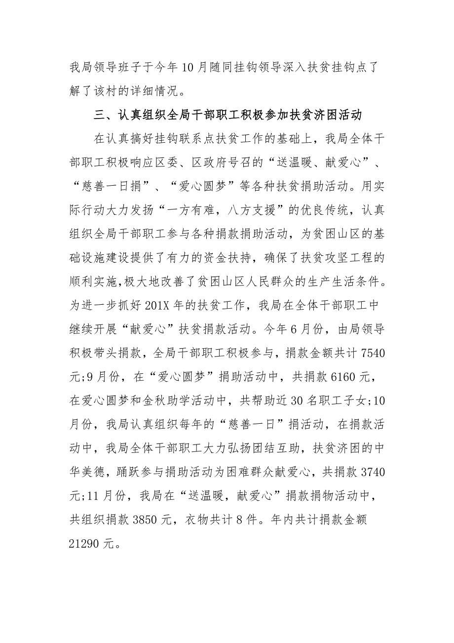 2020年环卫局扶贫工作总结范文_第3页