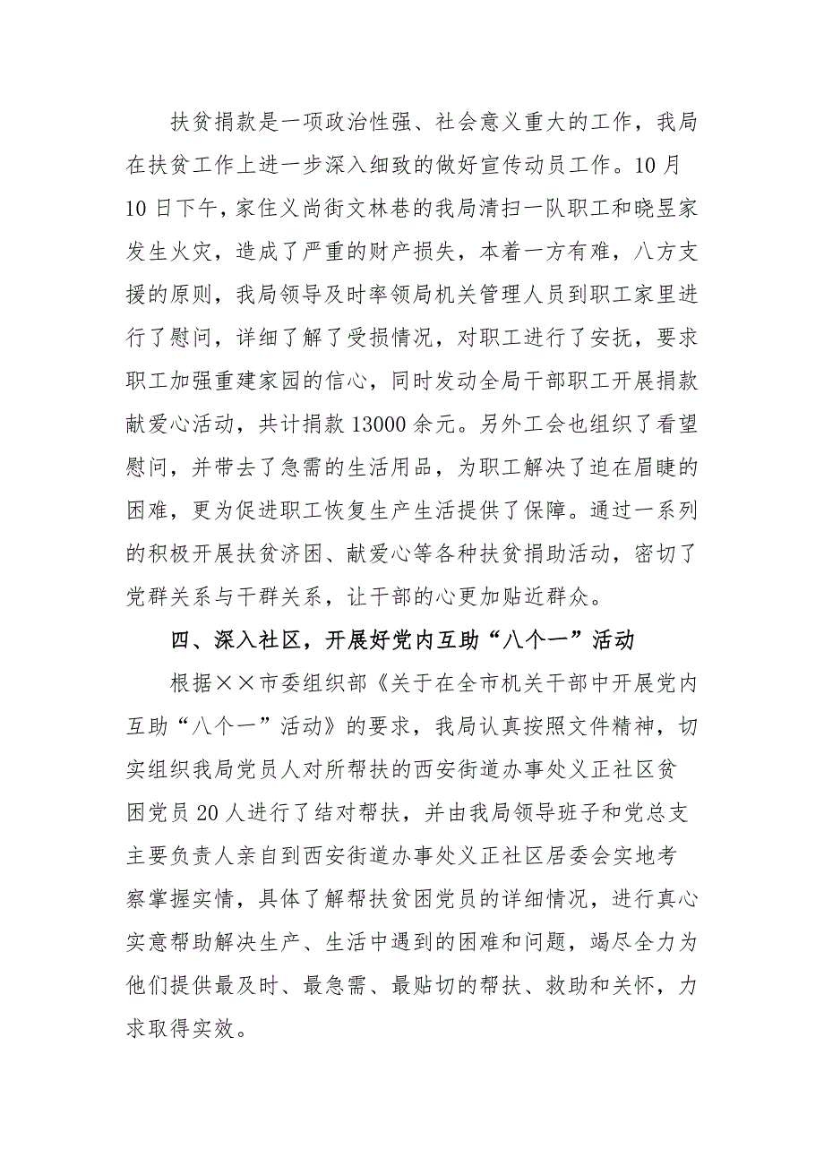 2020年环卫局扶贫工作总结范文_第4页