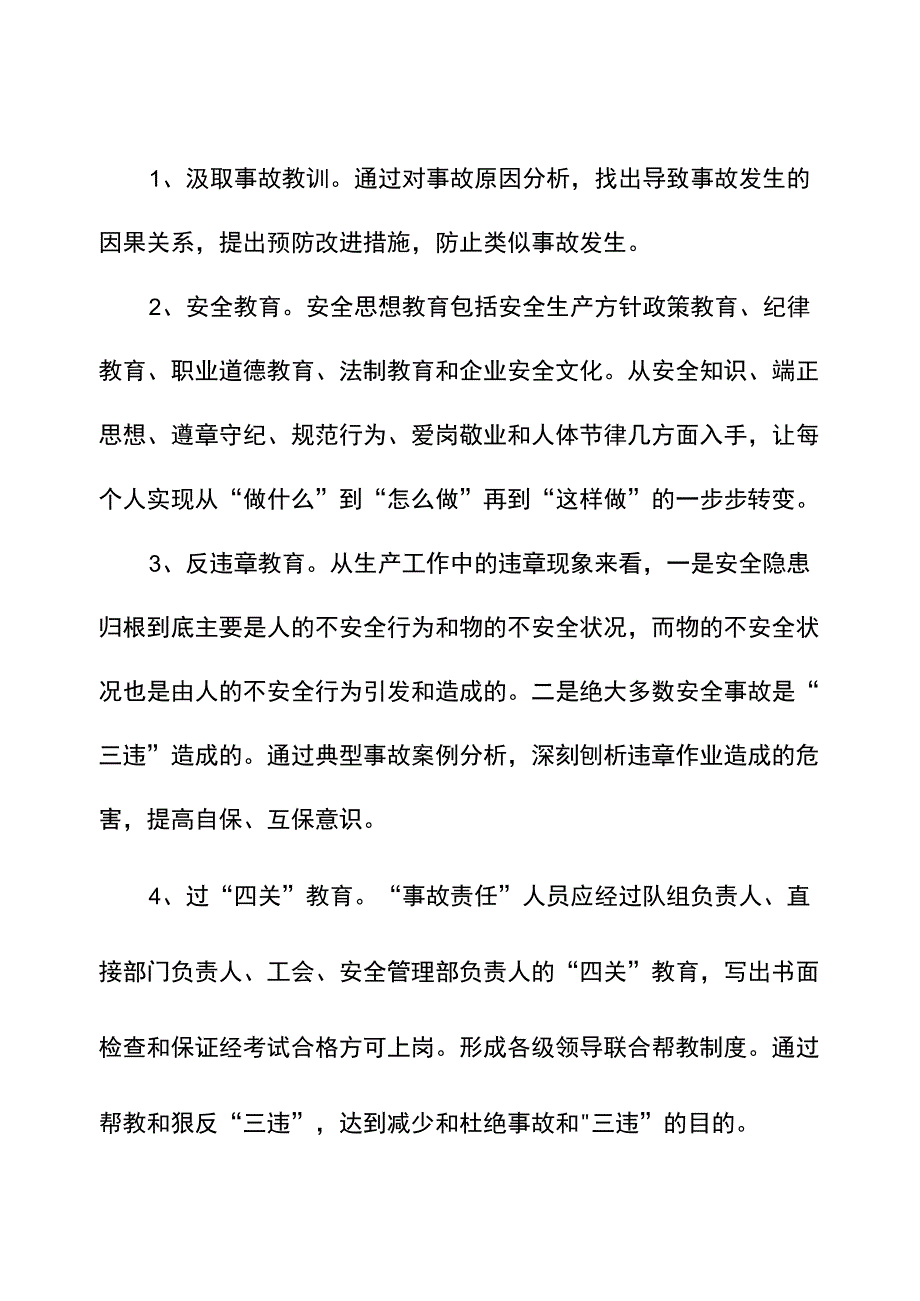 事故倒追安全教育培训制度_第3页