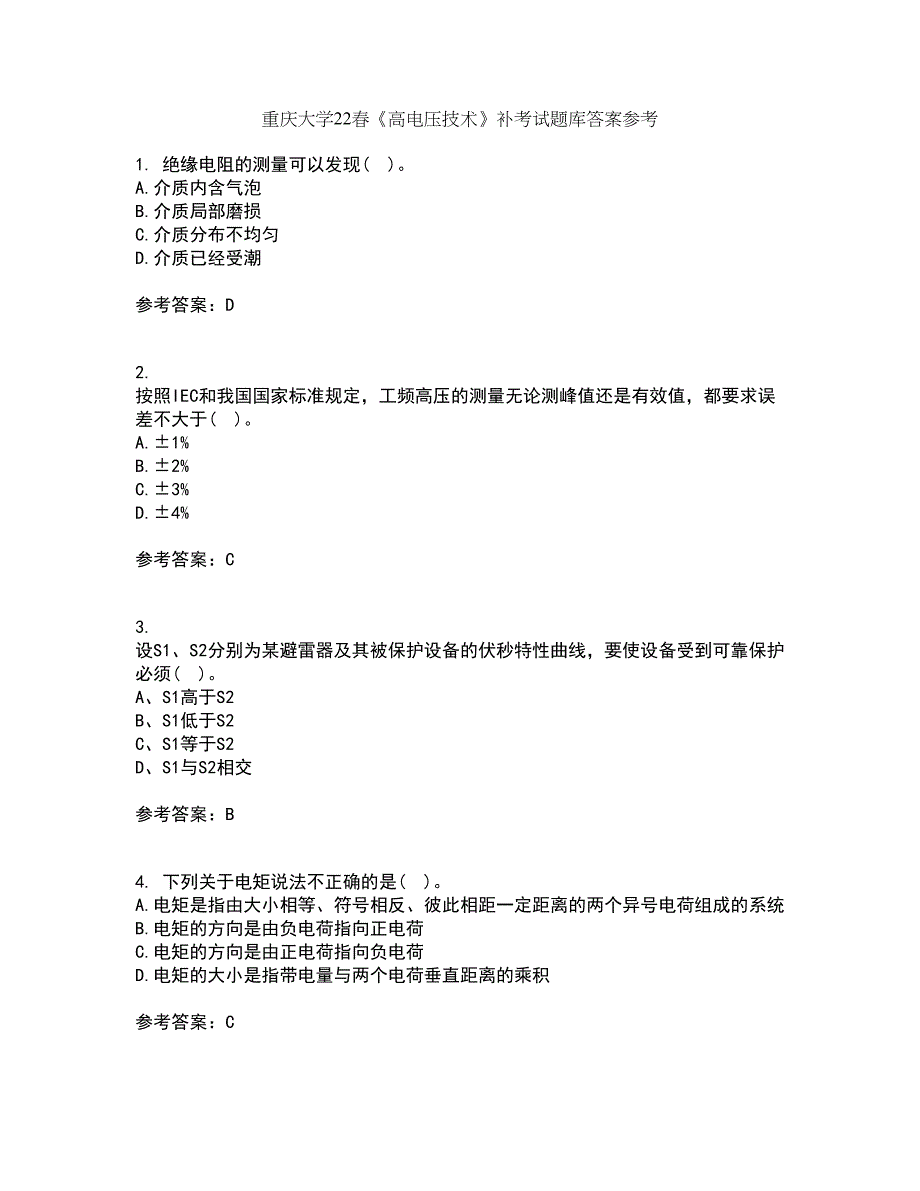 重庆大学22春《高电压技术》补考试题库答案参考21_第1页