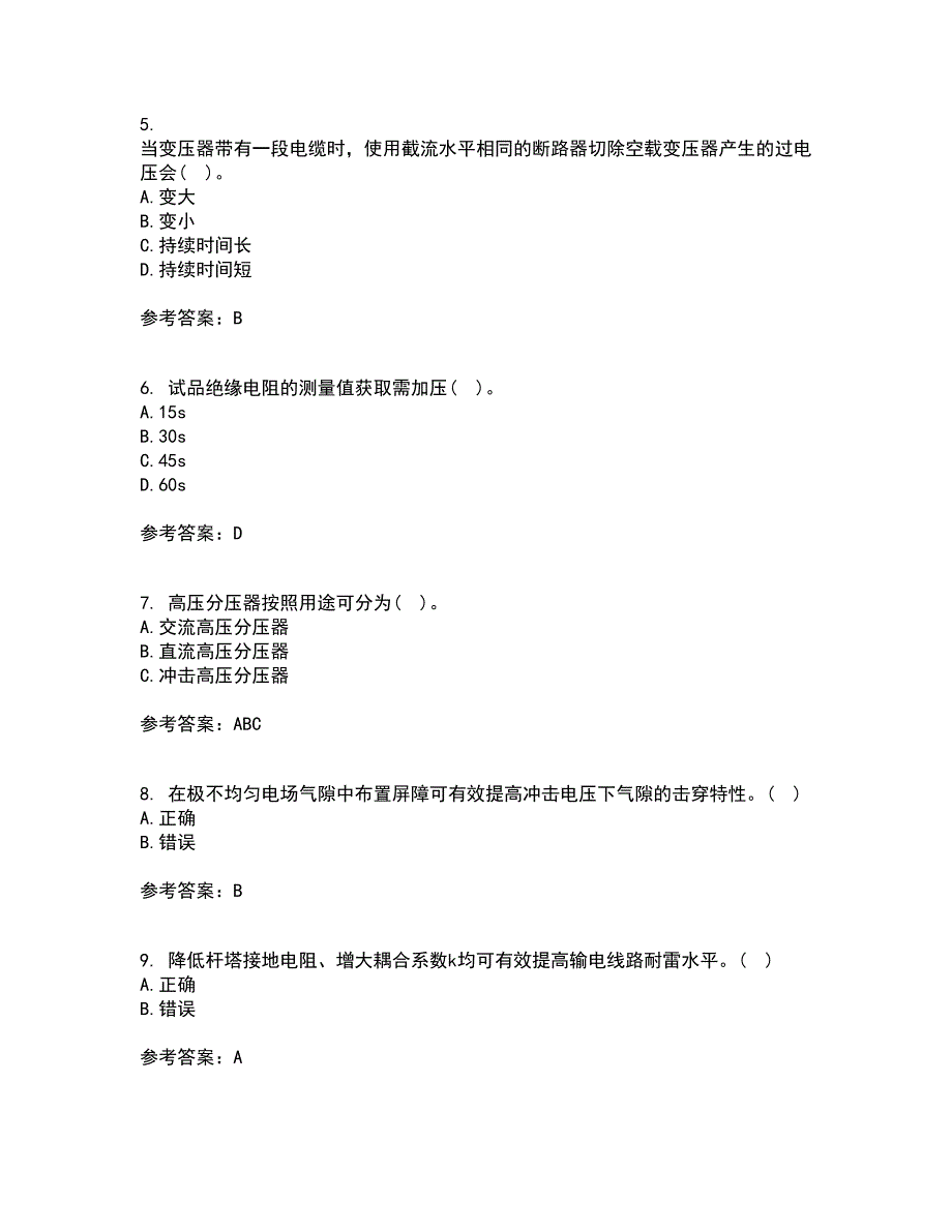 重庆大学22春《高电压技术》补考试题库答案参考21_第2页