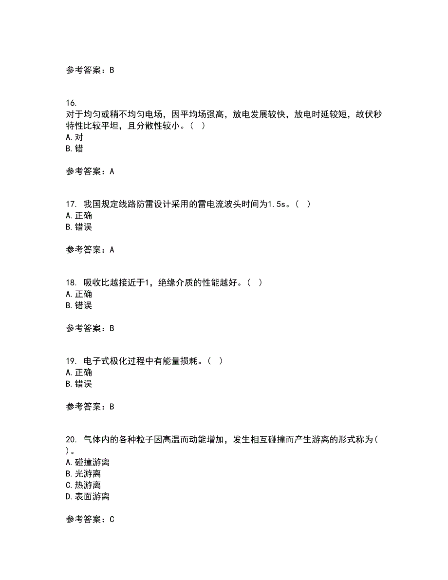 重庆大学22春《高电压技术》补考试题库答案参考21_第4页