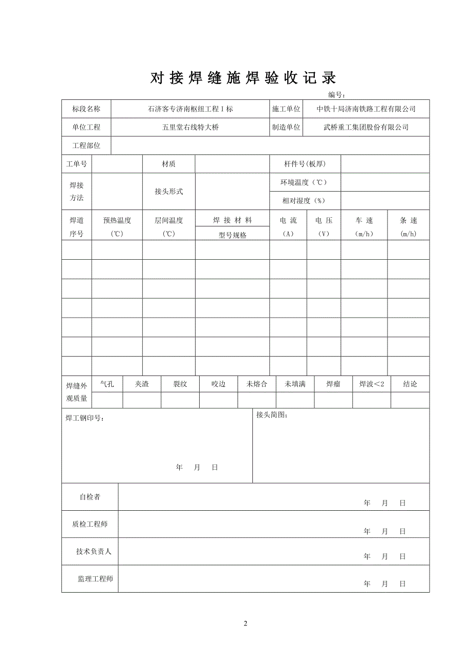 钢梁制造质量控制验收表.doc_第2页