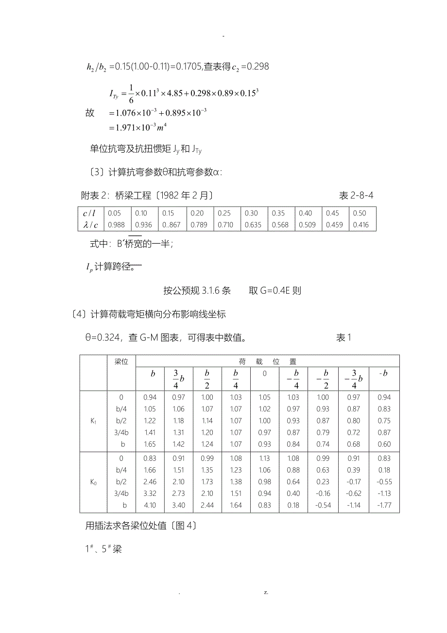 装配式钢筋混凝土简支T型梁桥毕业设计_第4页