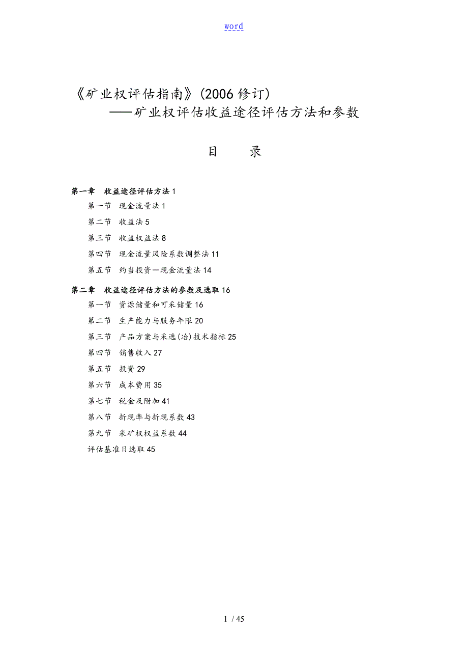 《矿业权评估指南设计》_第1页