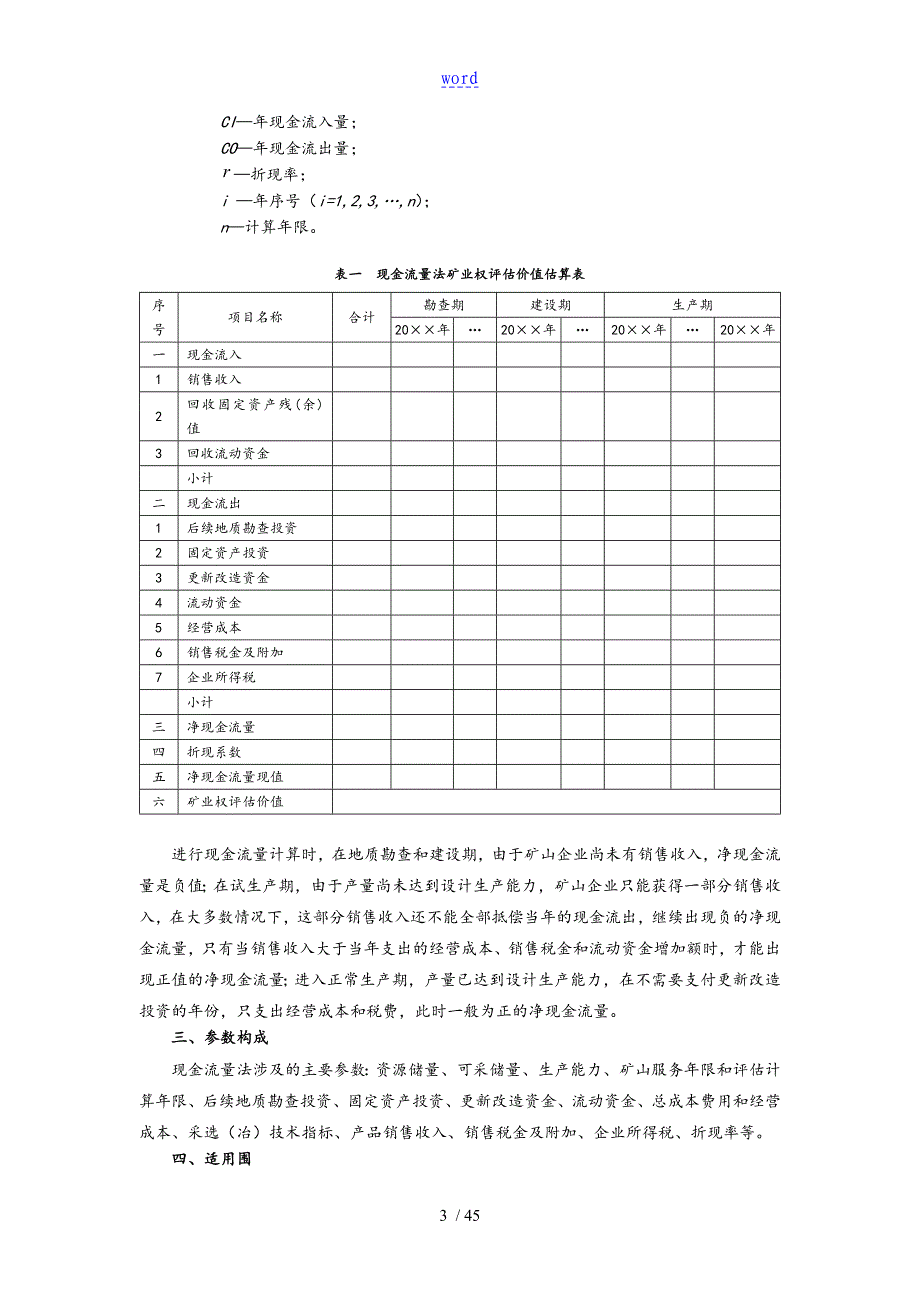 《矿业权评估指南设计》_第4页