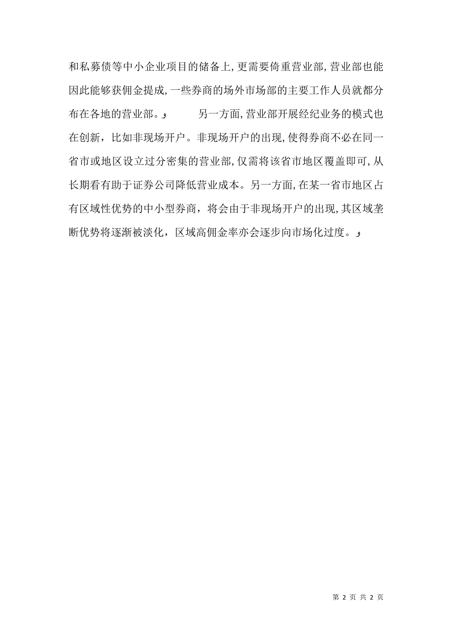 从学科走向综合_第2页