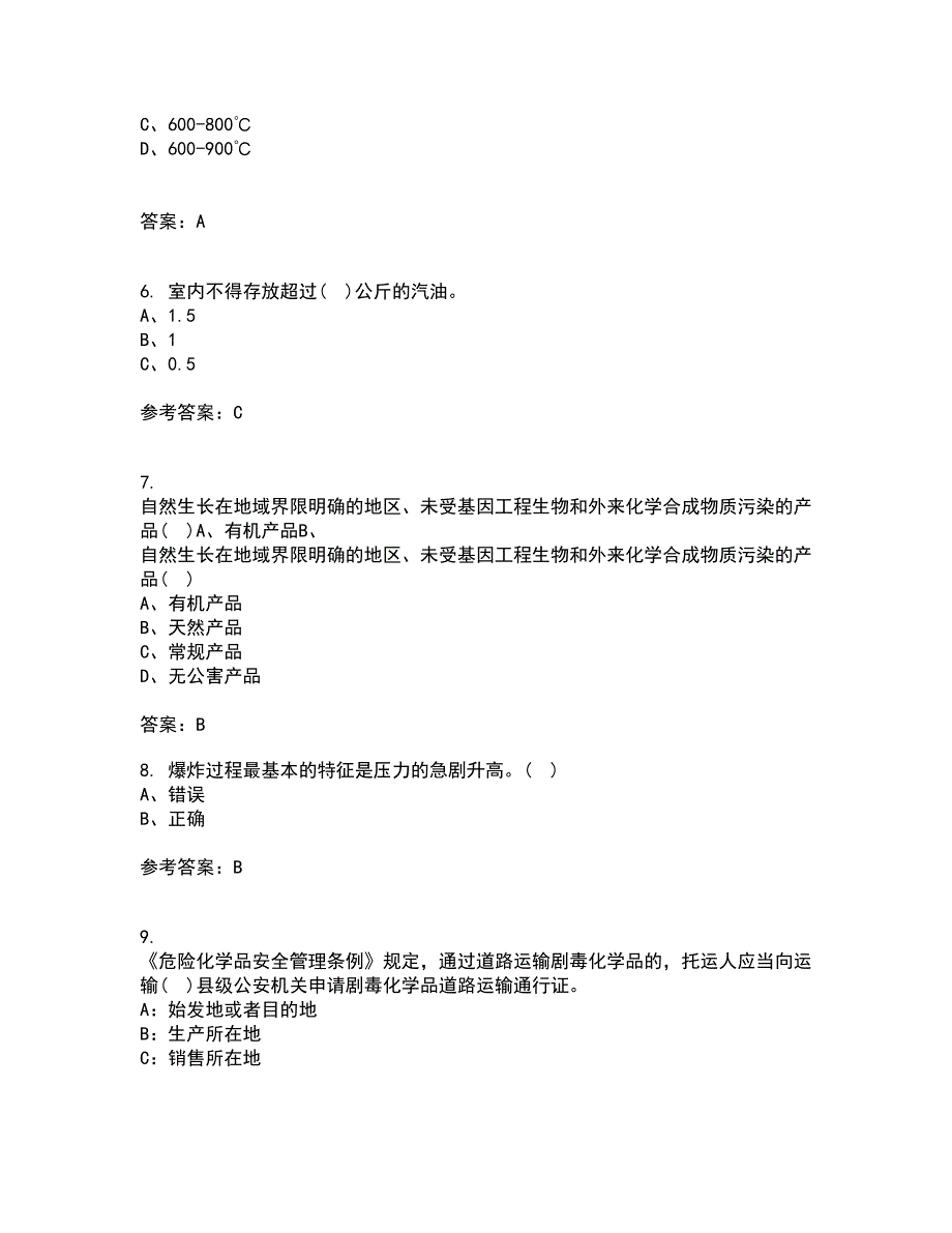 东北大学21春《防火防爆》在线作业二满分答案48_第2页