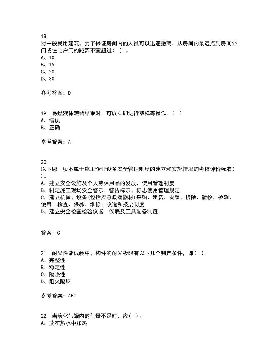 东北大学21春《防火防爆》在线作业二满分答案48_第5页