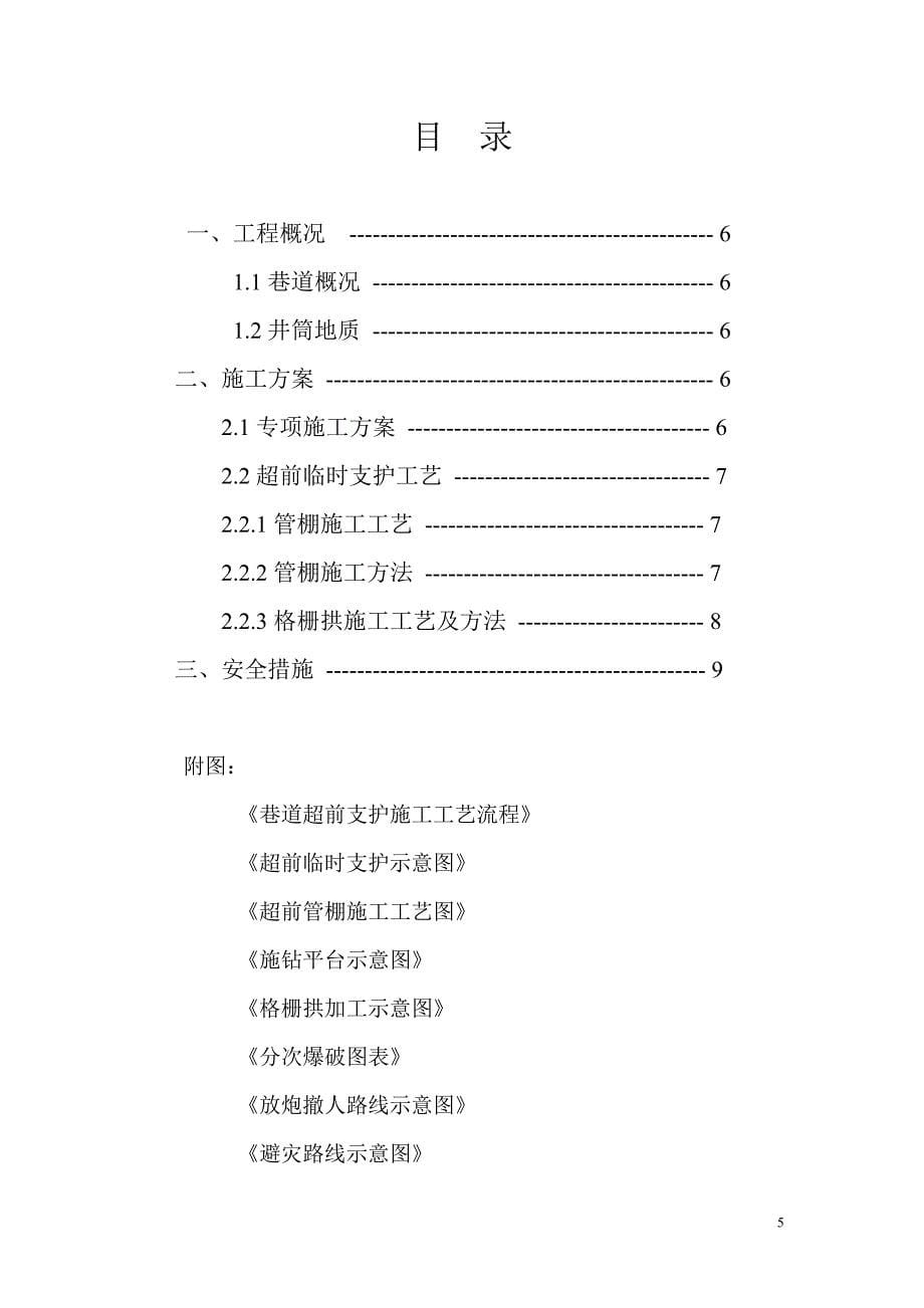 超前支护方案——编写中_第5页