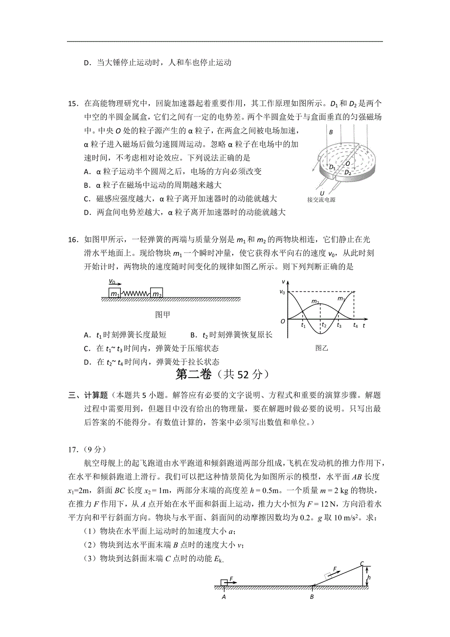 北京市西城区2019届高三上学期期末考试物理试题_第4页