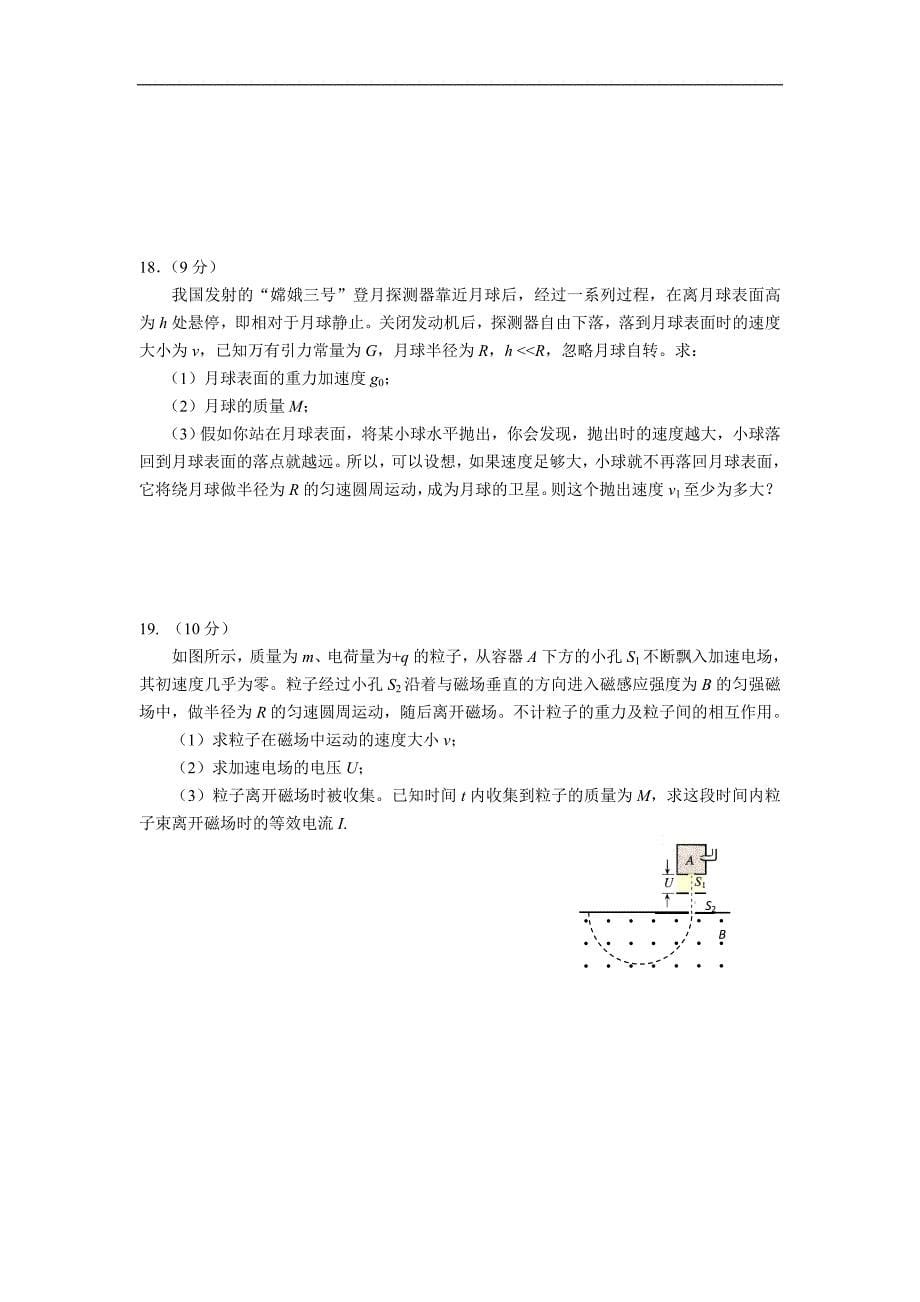 北京市西城区2019届高三上学期期末考试物理试题_第5页