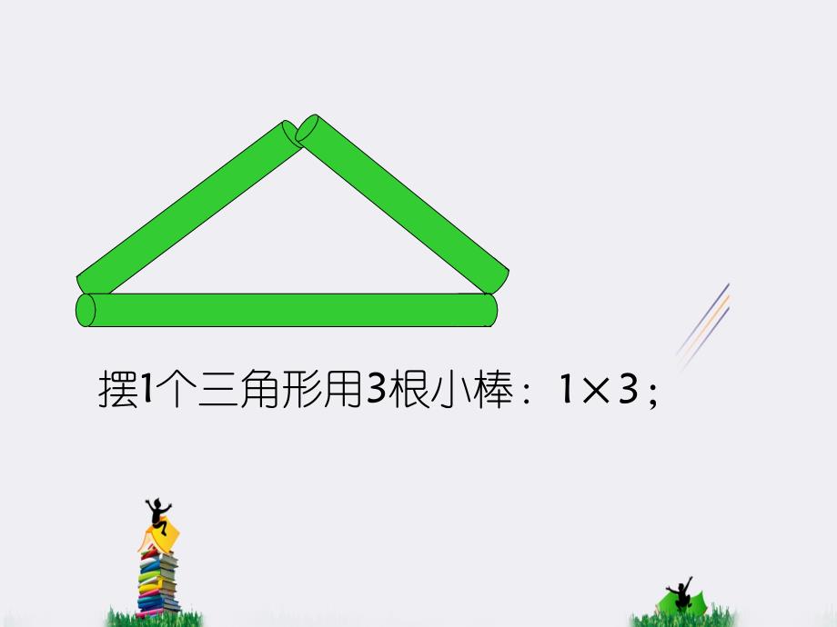 苏教版四年级下用字母表示数教案之二_第3页