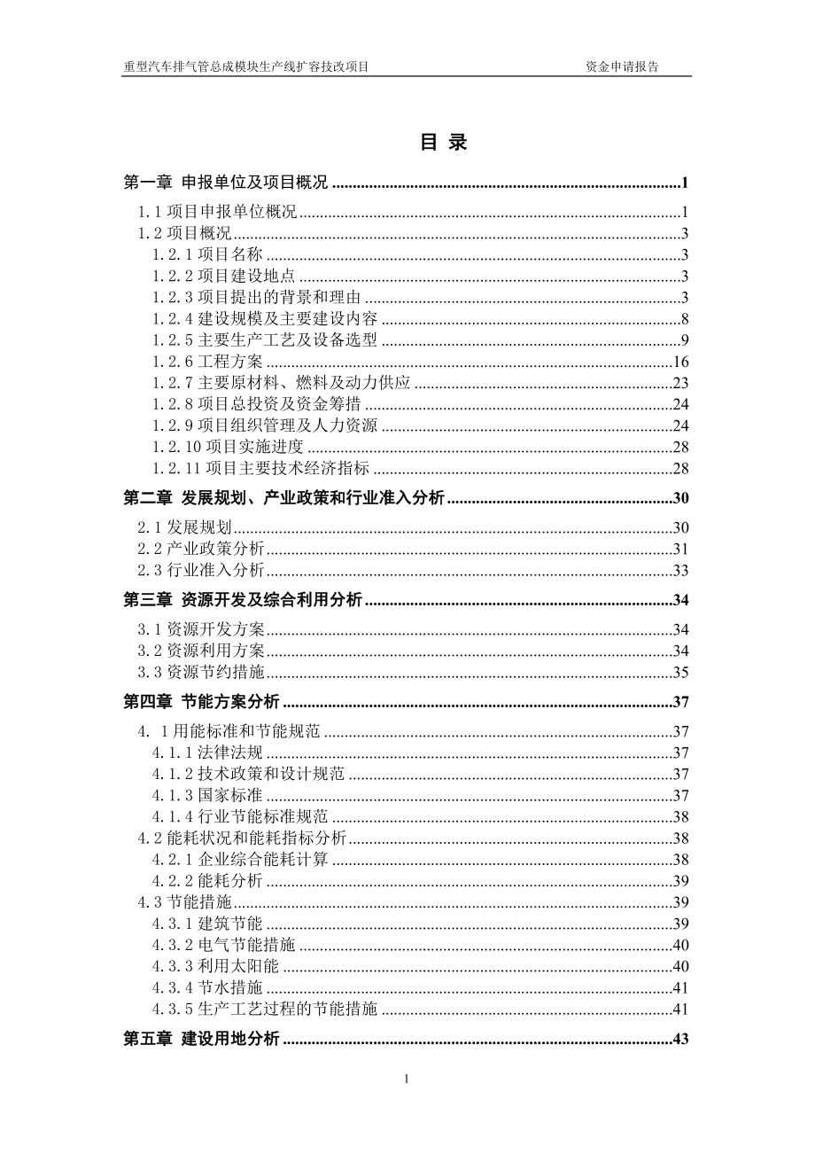 桂财公司金属加工技改项目可行性策划书.doc_第2页