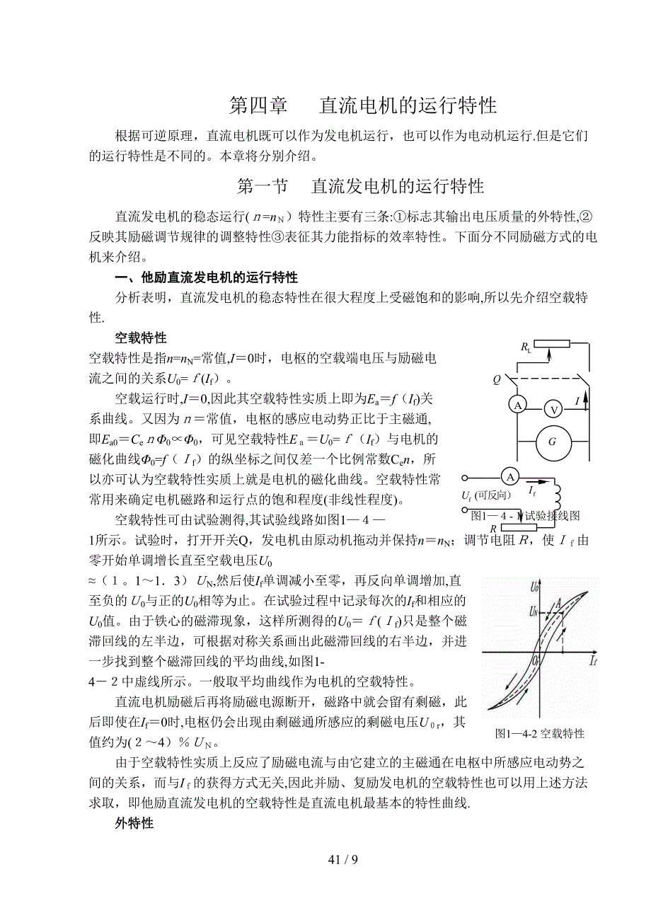 第一篇直流电机4_第1页