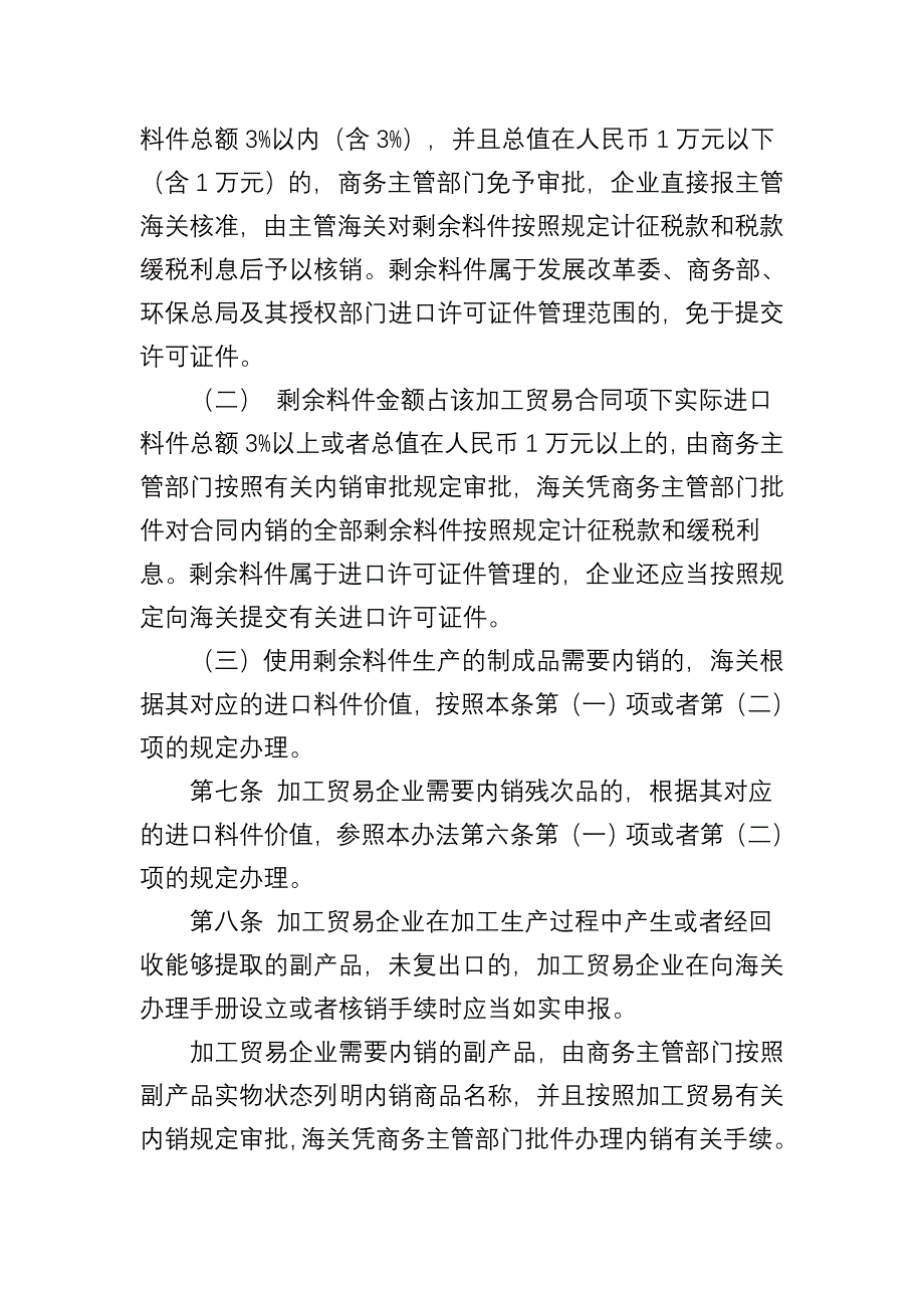 2014年3月13日中华人民共和国海关关于加工贸易边角料、剩余料件、残次品、副产品和受灾保税货物的管理办法_第4页