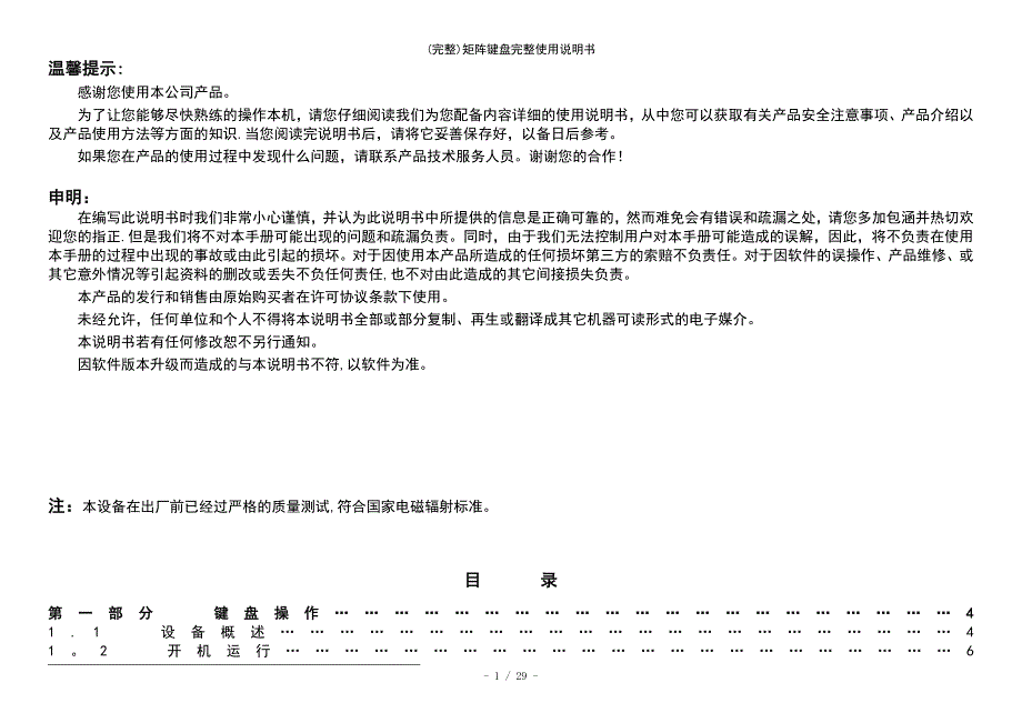 (最新整理)矩阵键盘完整使用说明书_第3页