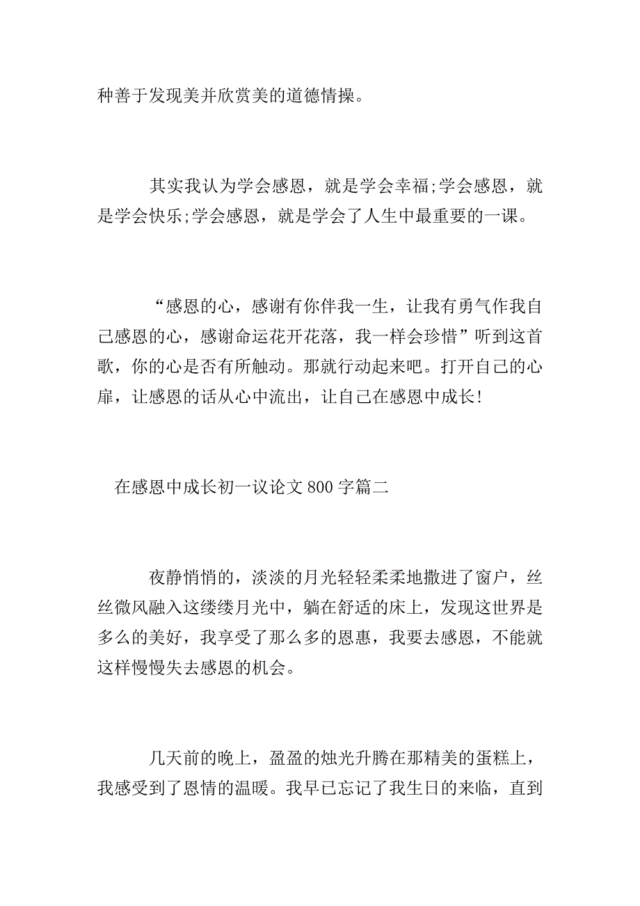 在感恩中成长初一议论文800字.doc_第3页