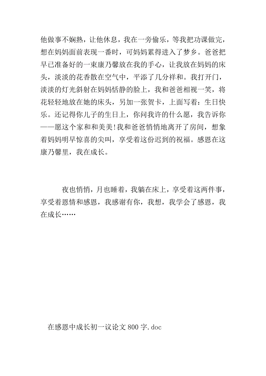 在感恩中成长初一议论文800字.doc_第5页