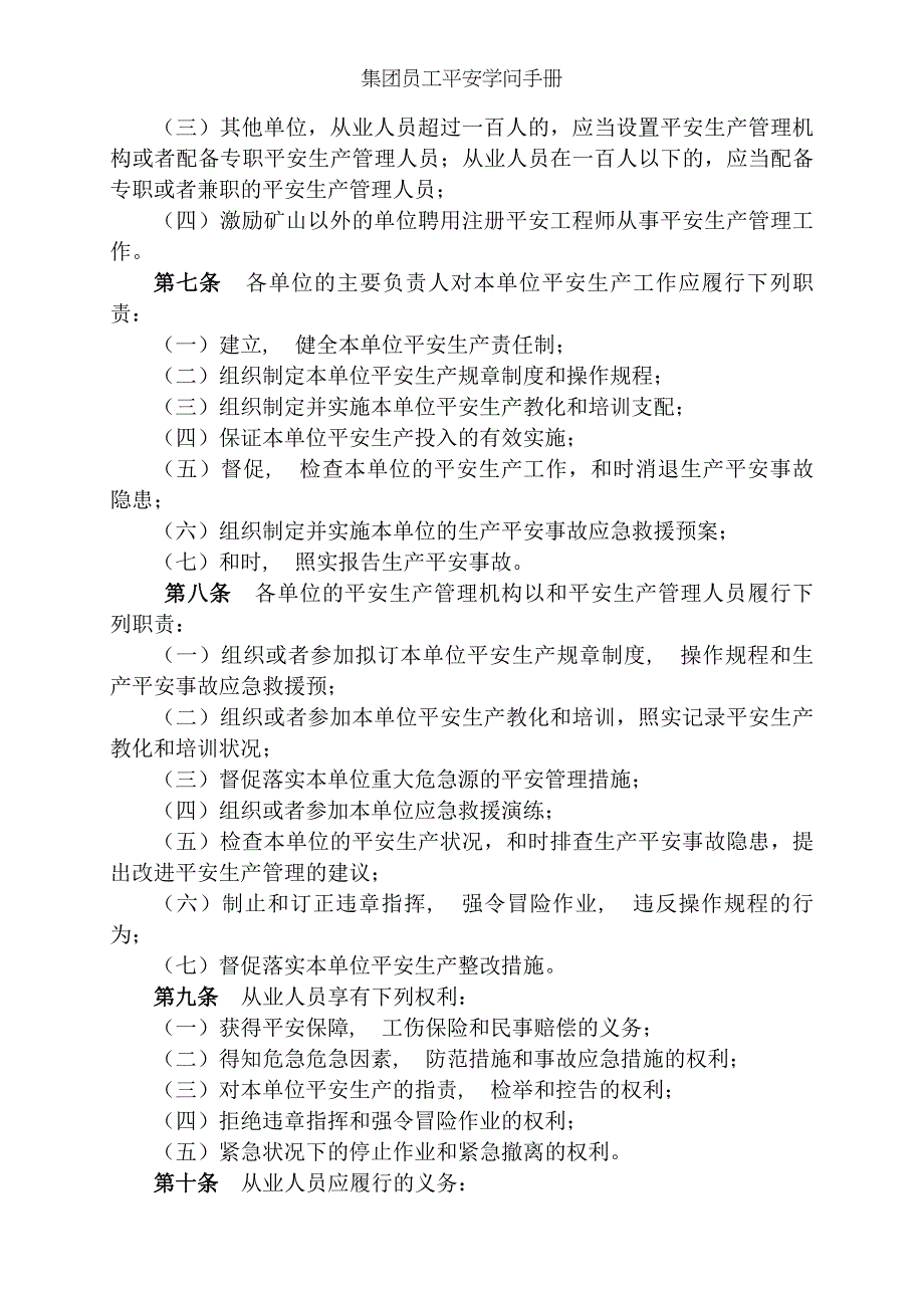 集团员工安全知识手册_第2页