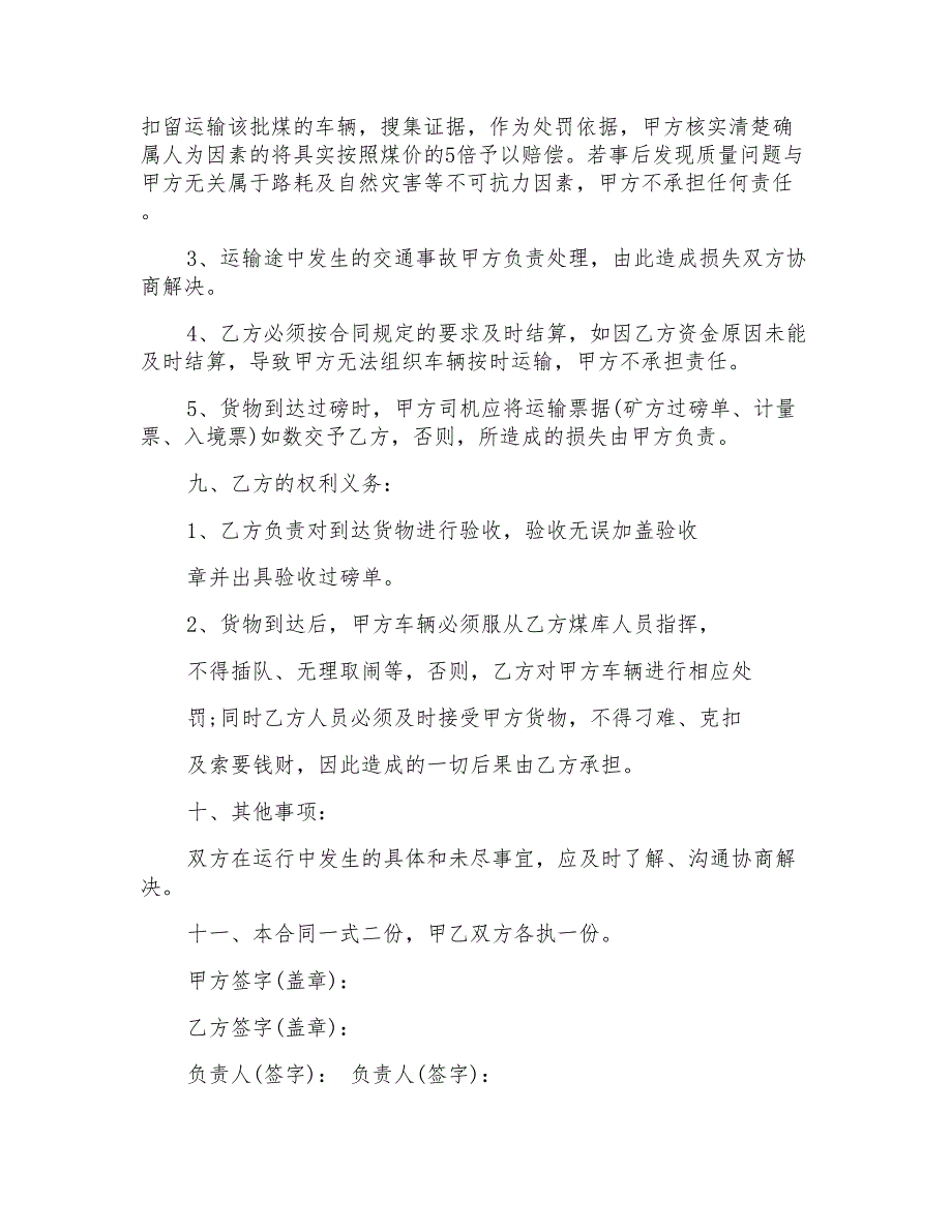 常规的煤炭运输合同范本样本_第2页