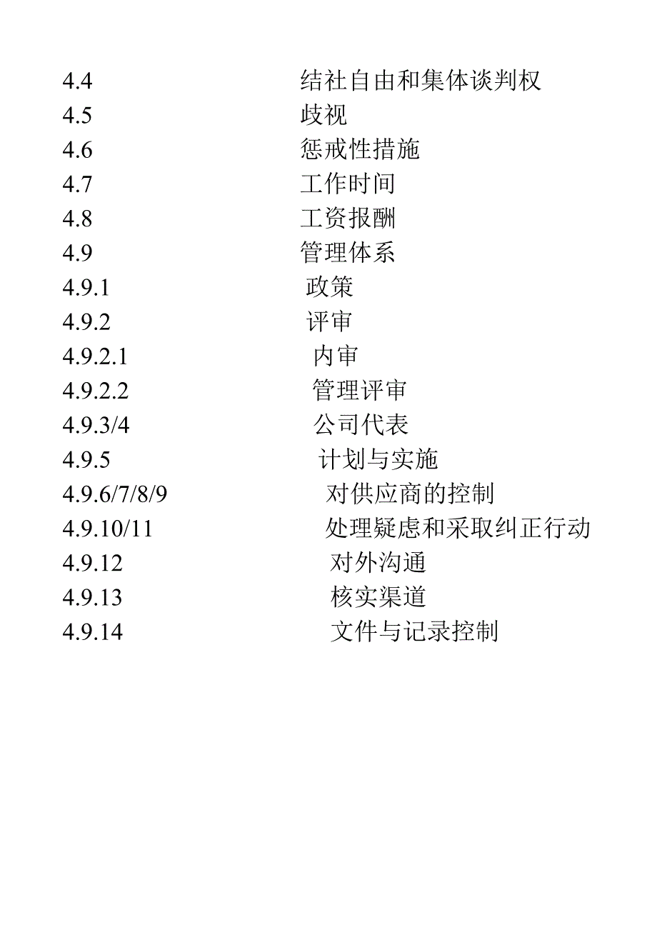 某公司社会责任全套.doc_第2页