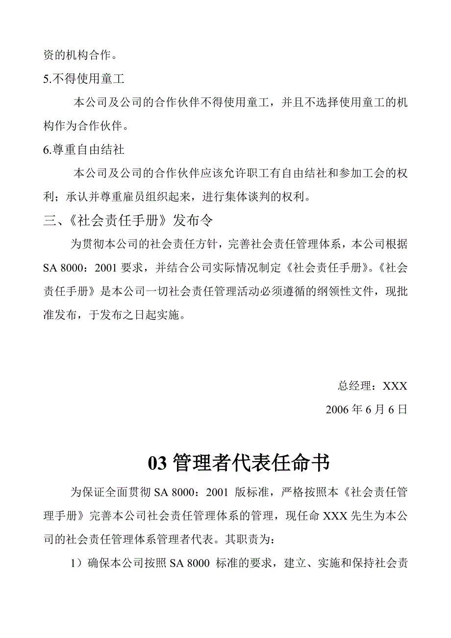 某公司社会责任全套.doc_第5页