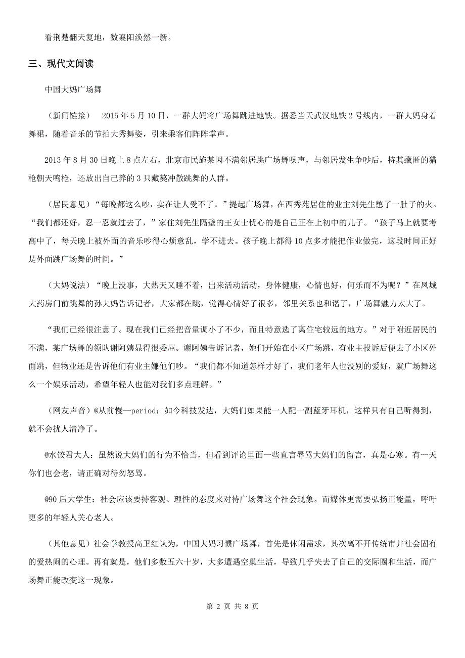 人教版2019-2020学年八年级上学期第一次月考语文试题C卷(练习)_第2页