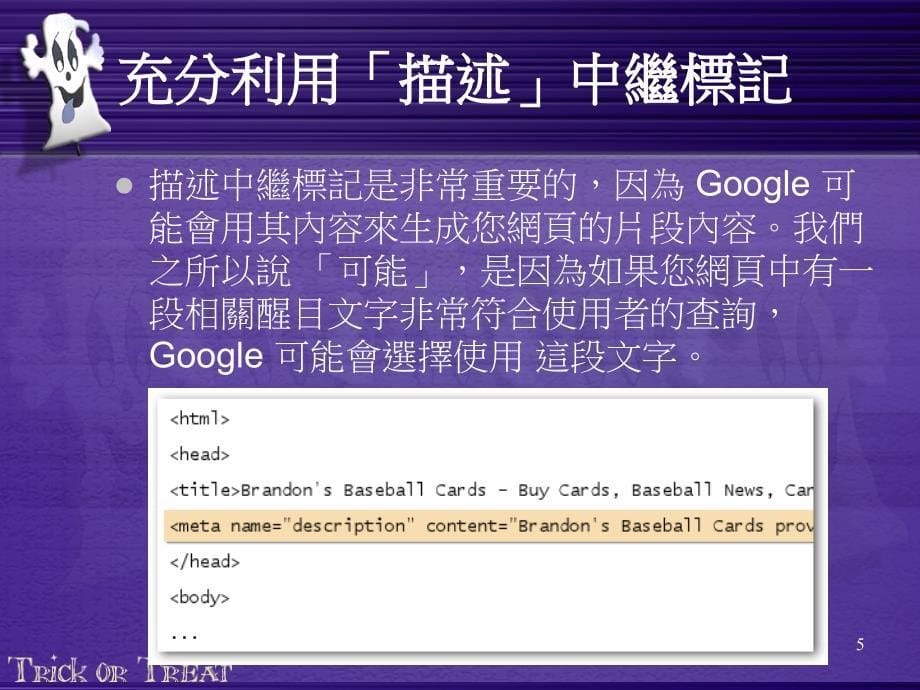 网站优化Google的秘密教案_第5页