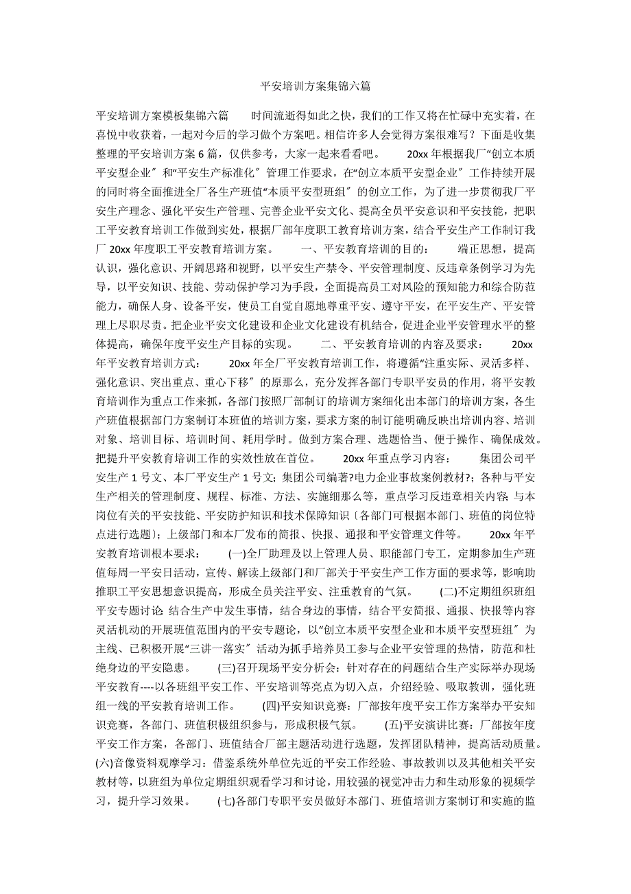 安全培训计划集锦六篇_第1页