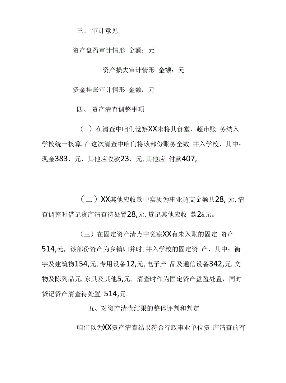 固定资产专项审计报告模板_第4页