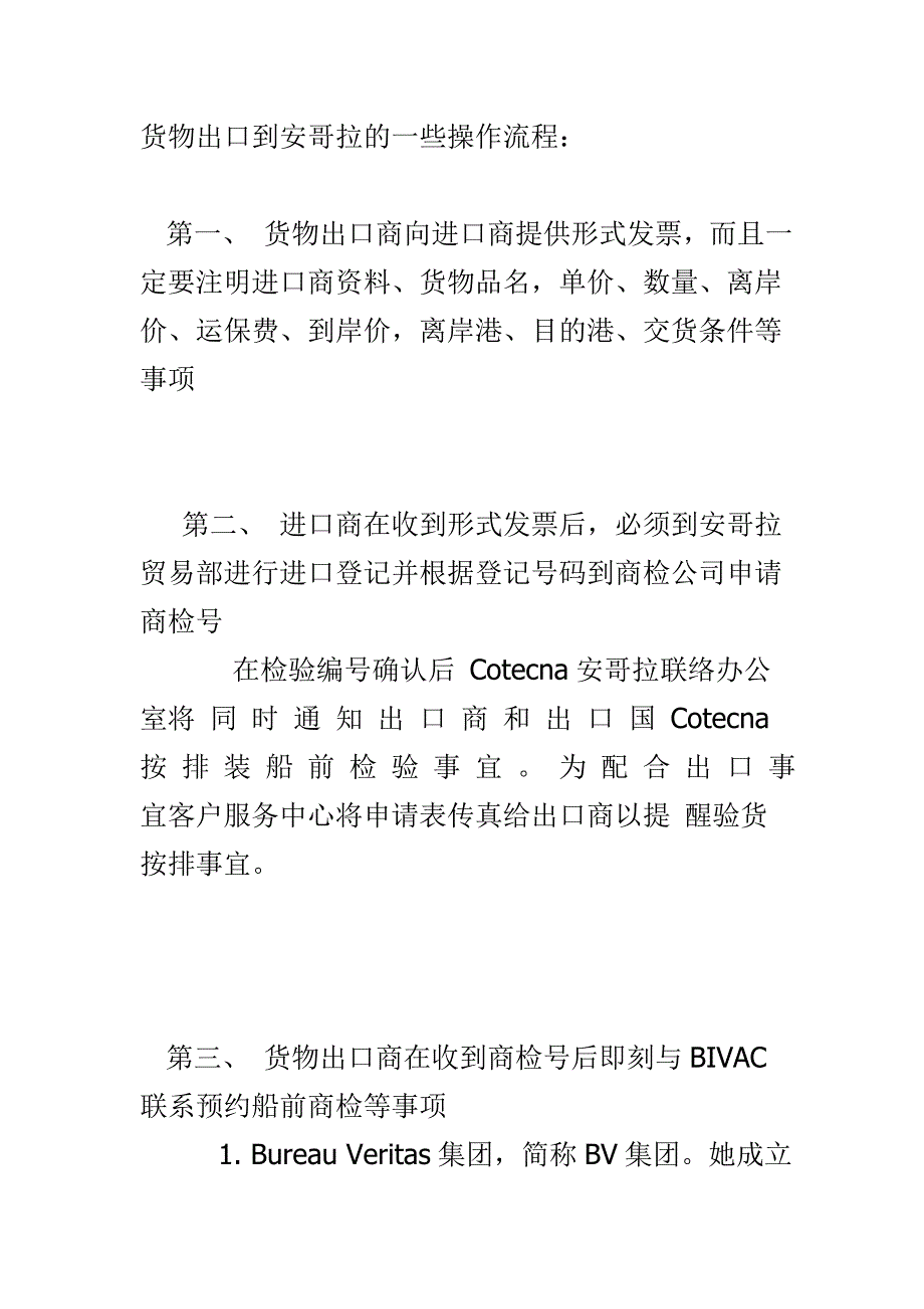 出口安哥拉流程.doc_第1页