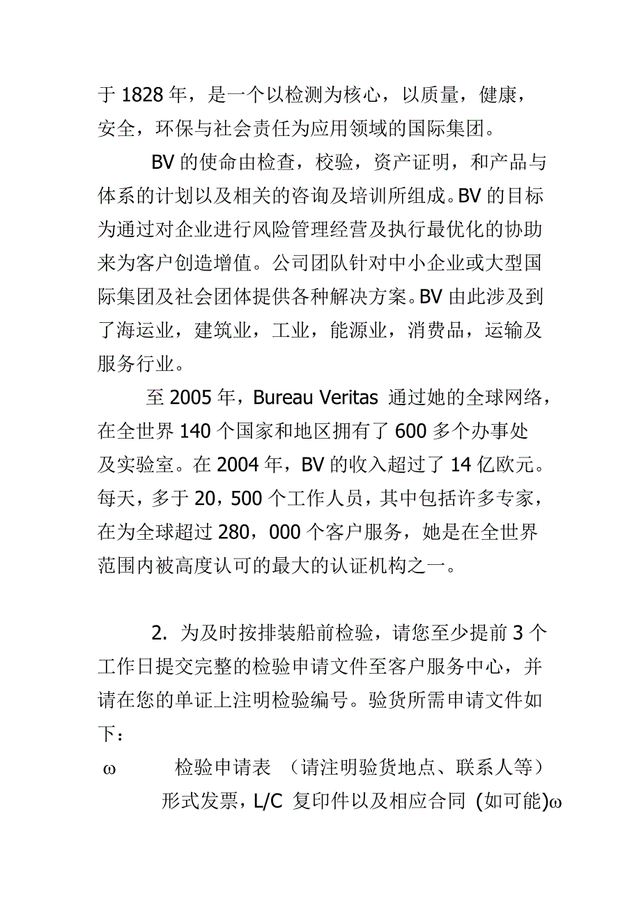 出口安哥拉流程.doc_第2页