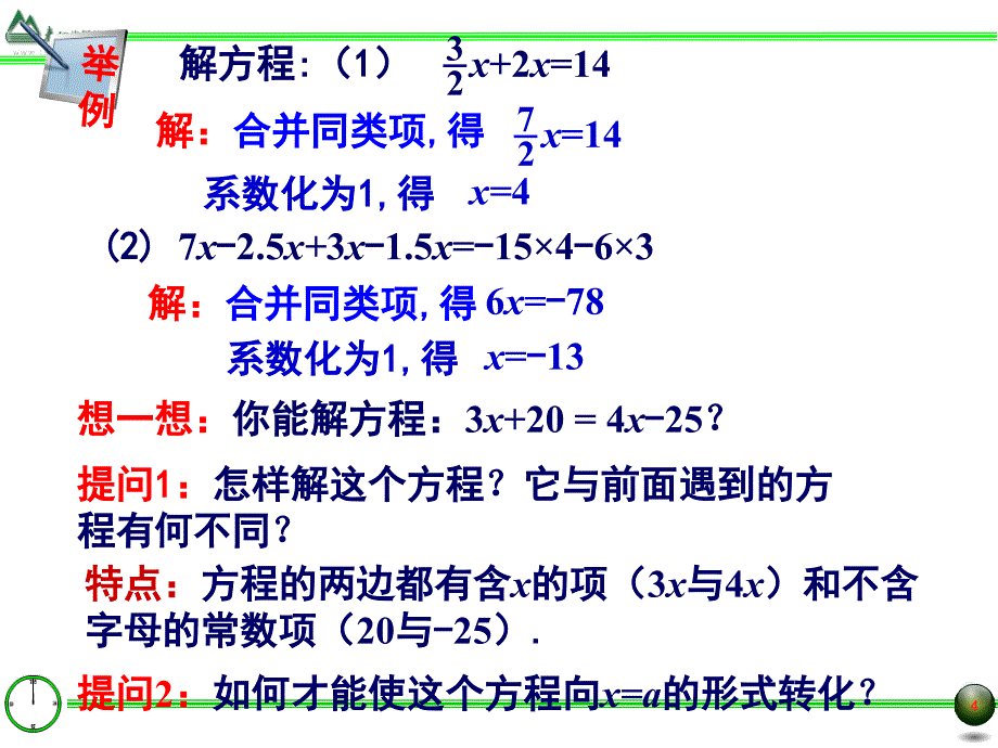 33一元一次方程的解法（1）_第4页