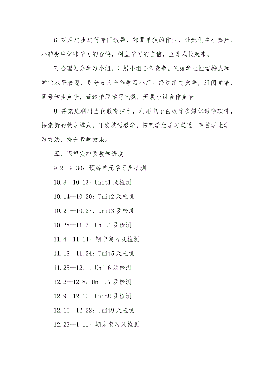 初一英语课程教学计划范文_第3页