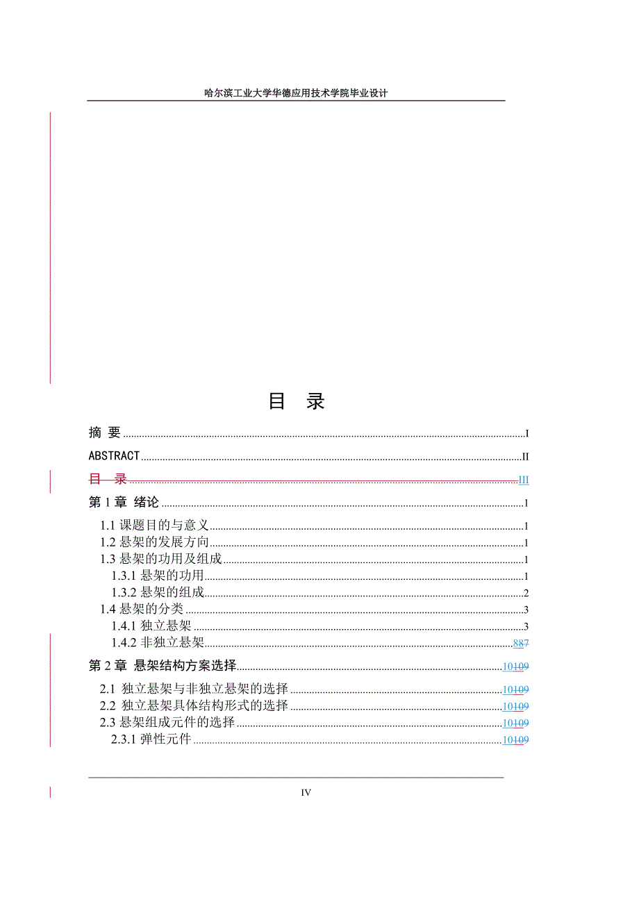 桑塔纳2000前后悬架结构设计【毕业论文】【汽车专业】_第4页