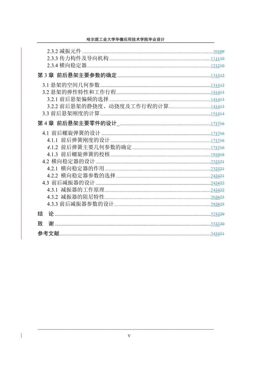 桑塔纳2000前后悬架结构设计【毕业论文】【汽车专业】_第5页