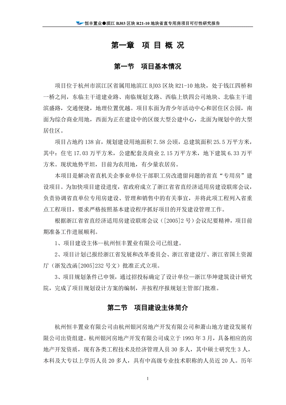 新（可行性报告商业计划书）恒丰置业可行性研究报告(审定稿)8_第3页