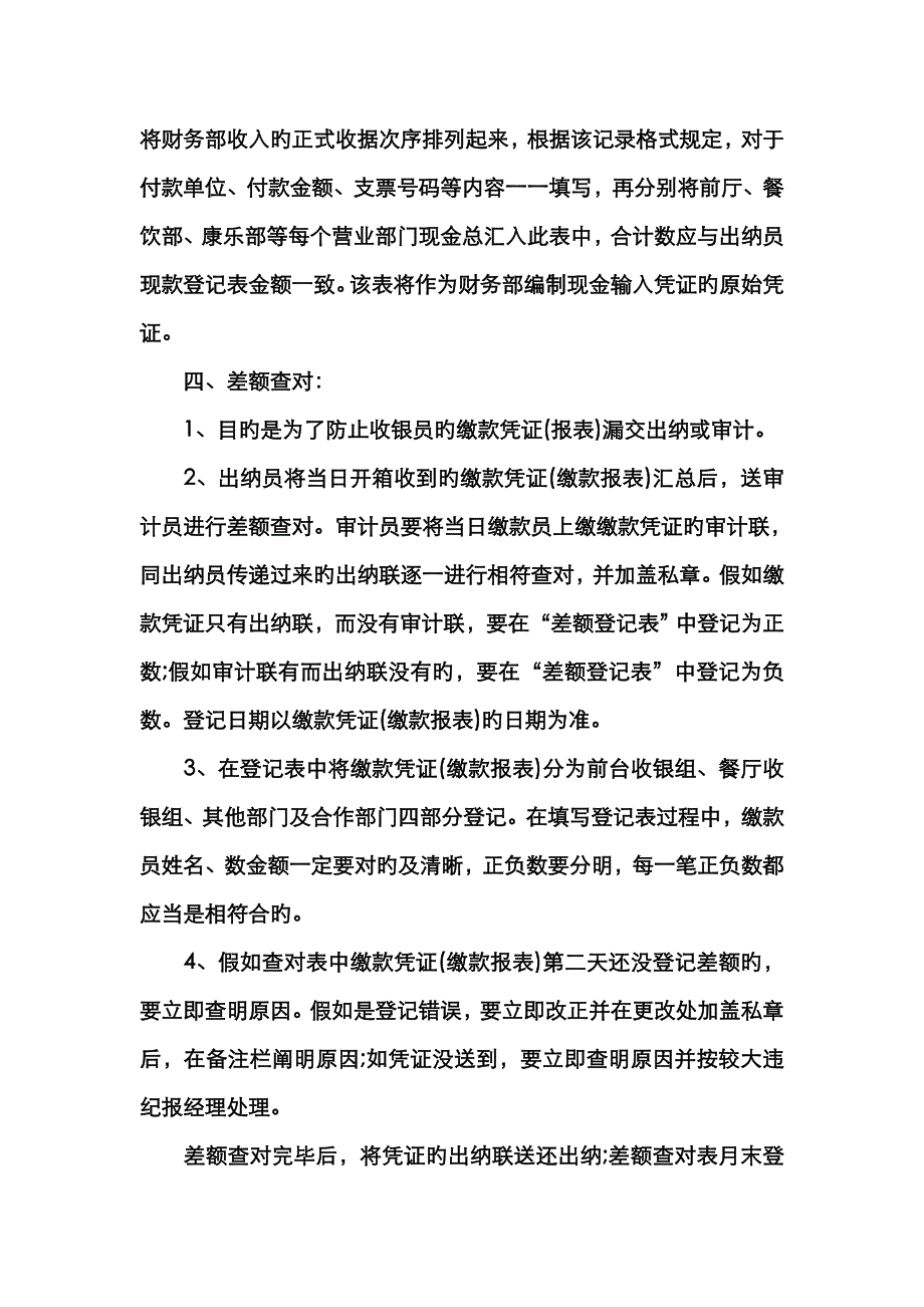 财务规章制度_第3页