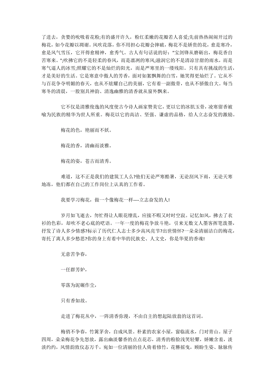 以梅花为话题的作文-高二梅花作文满分作文五篇.docx_第2页