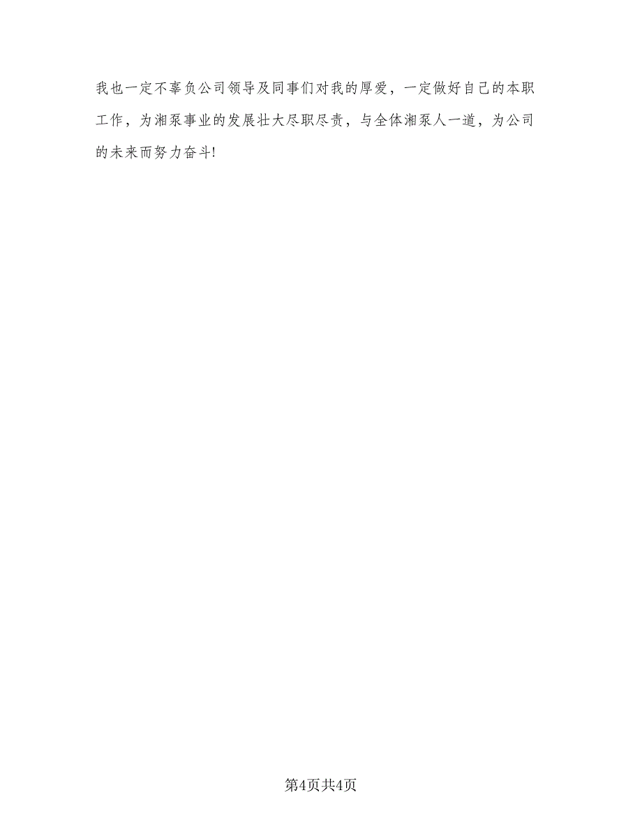 2023普通员工年终总结参考模板（二篇）.doc_第4页