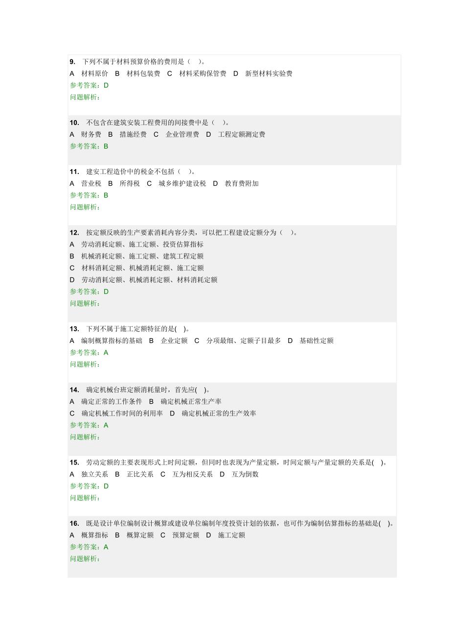 华工工程概预算 随堂作业2013.doc_第2页