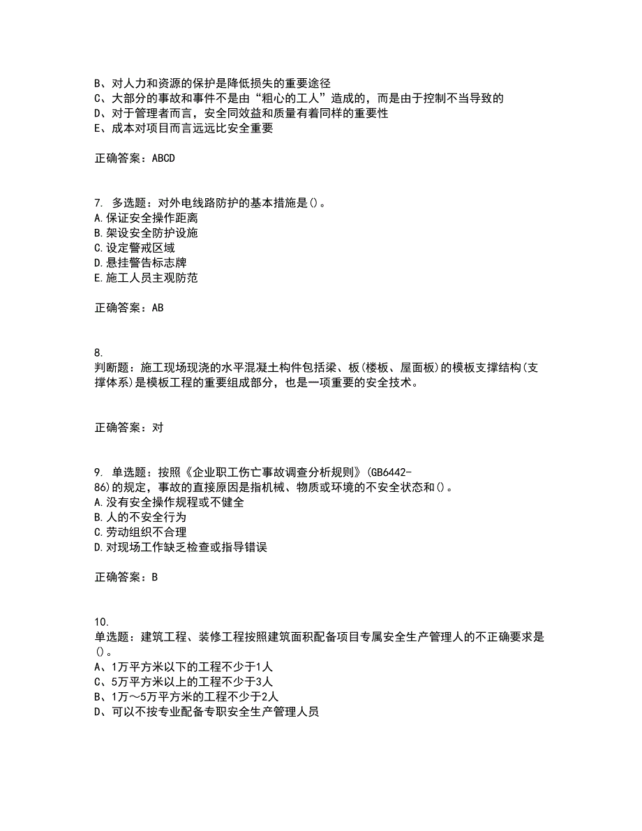 安全员考试专业知识全考点题库附答案参考91_第2页